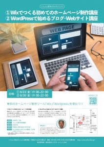 wix&wordpress講座